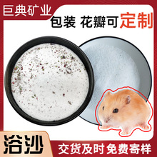 定制花瓣浴沙仓鼠金丝熊除臭尿砂二合一火山灰洗澡宠物砂