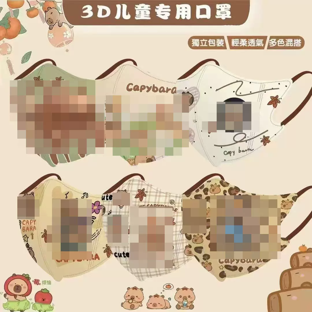 一次性儿童3D口罩卡皮巴拉卡通小水豚学生防护口罩独立包装-175