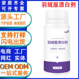Down Jacket Bleach Powder Wash White Clothes Yellowing Whitening Agent Cotton Clothing Dye Remover Cross-Color Reduction Artifact