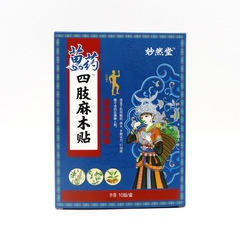 Four limbs numbness leg muscle cramp plasters hand numb foot numb health plasters knee four limbs numbness plaster black plaster