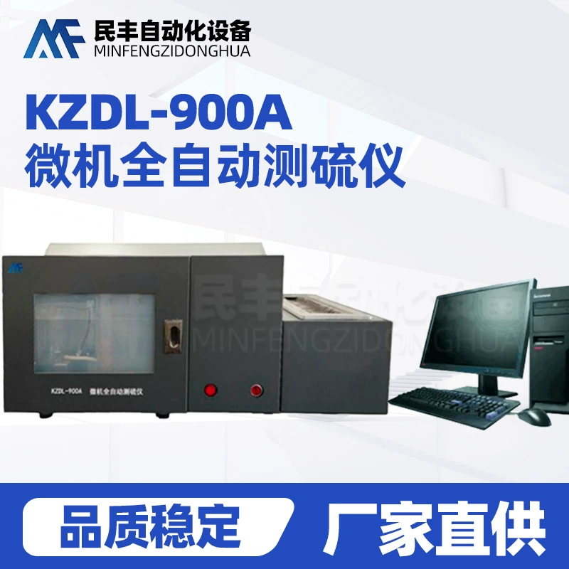 KZDL-900A Микрокомпьютер Полностью автоматический анализатор серы Одновременно обнаруживает 21 образец Анализатор содержания серы