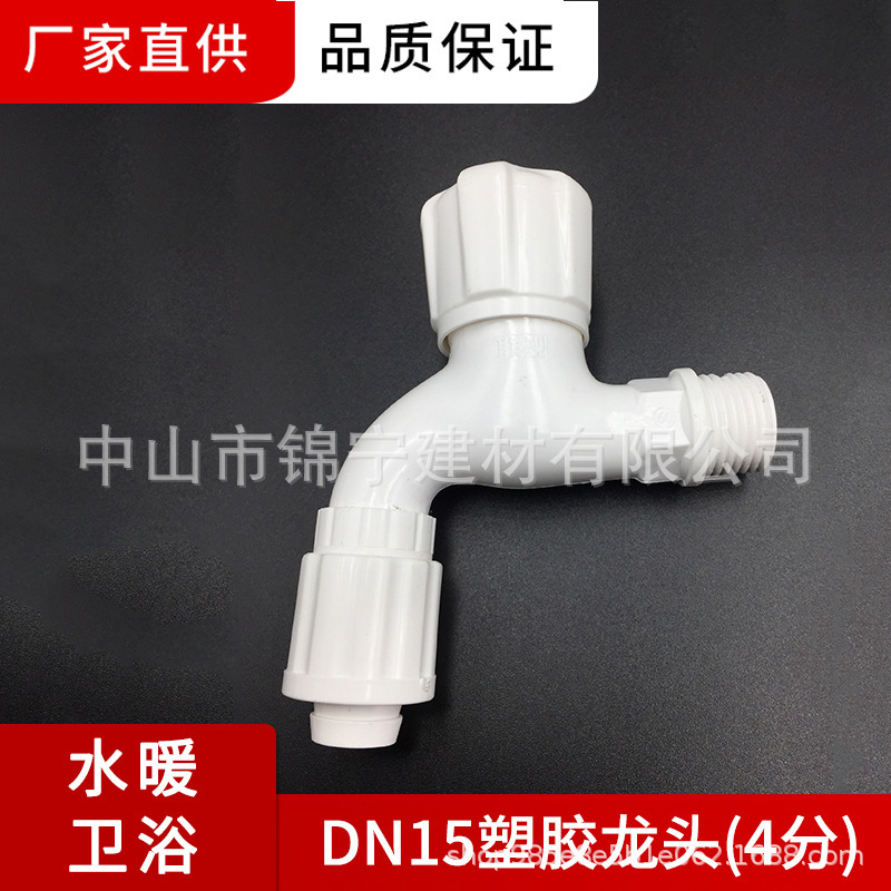 Industrial-Grade Cascading Pvc Washing Machine Faucet, 4-Point Cold Water Only, Wholesale Price Starting at 2 Yuan