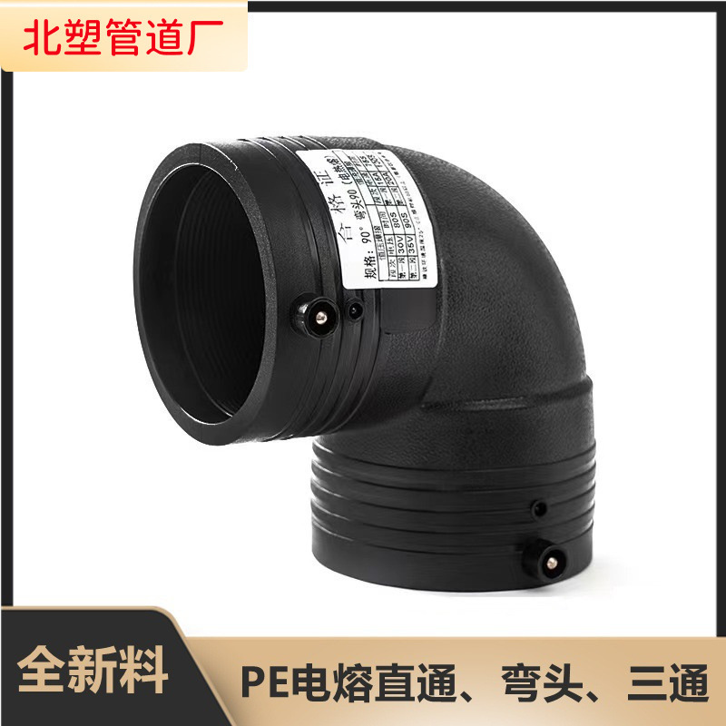 PE电熔配件直通接头弯头法兰钢丝网骨架复合管配件钢丝骨架管直通