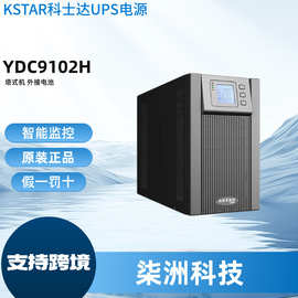 科士达UPS电源YDC9102S 在线式 2KVA/1800W 单进单出 UPS电源