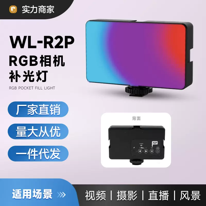 RGB相机补光灯自拍美颜直播拍摄LED氛围小方灯批发可调光氛围灯