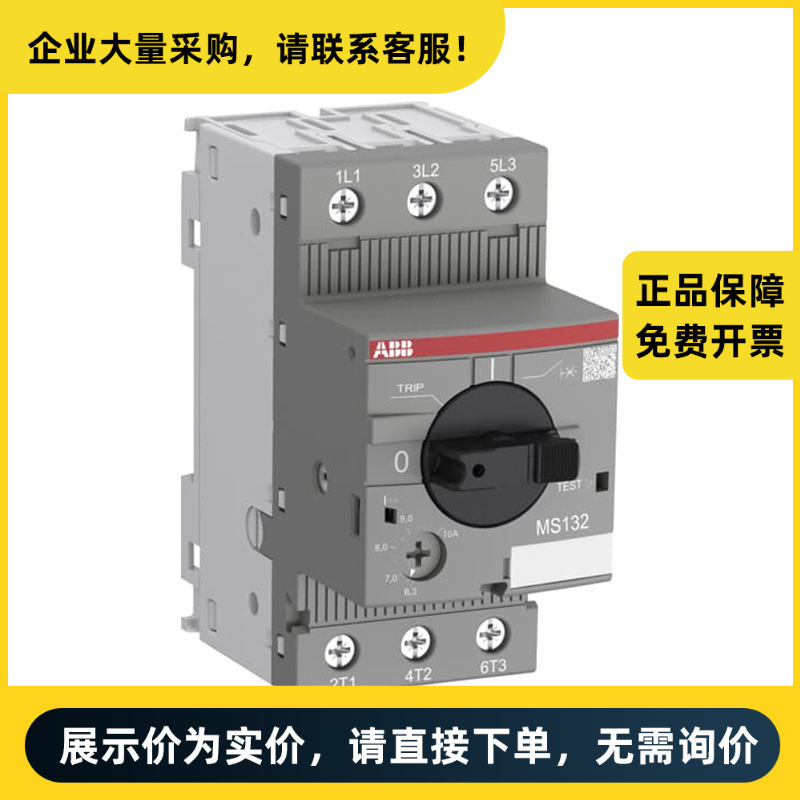 ABB MS132 电动机保护用断路器 MS132-0.63 | 10238999