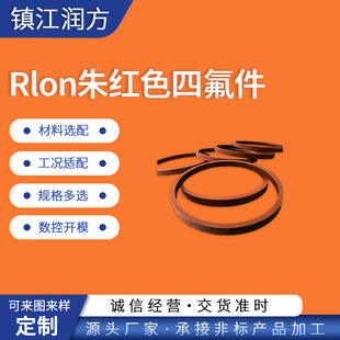 Supply Rlon Vermilion Ptfe Products, Large-Sized Molded Rings, Plates, Tubes and Rods, Non-Standard Drawings and Samples