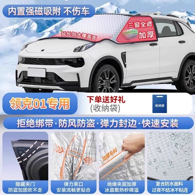 Car snow shield – Suitable for Lynk & Co 01 - specifically-for-lynk-co-01-magnetic-strap-free-design-extra-thick-and-padded-frost-resistant-and-ice-free