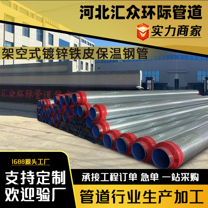 室外架空式发泡管道高温预制直埋保温管供热管道聚氨酯保温钢管