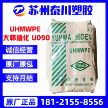 UHMWPE大韩油化 U090 900万粉料超高分子量 烧结滤芯碳棒管材用