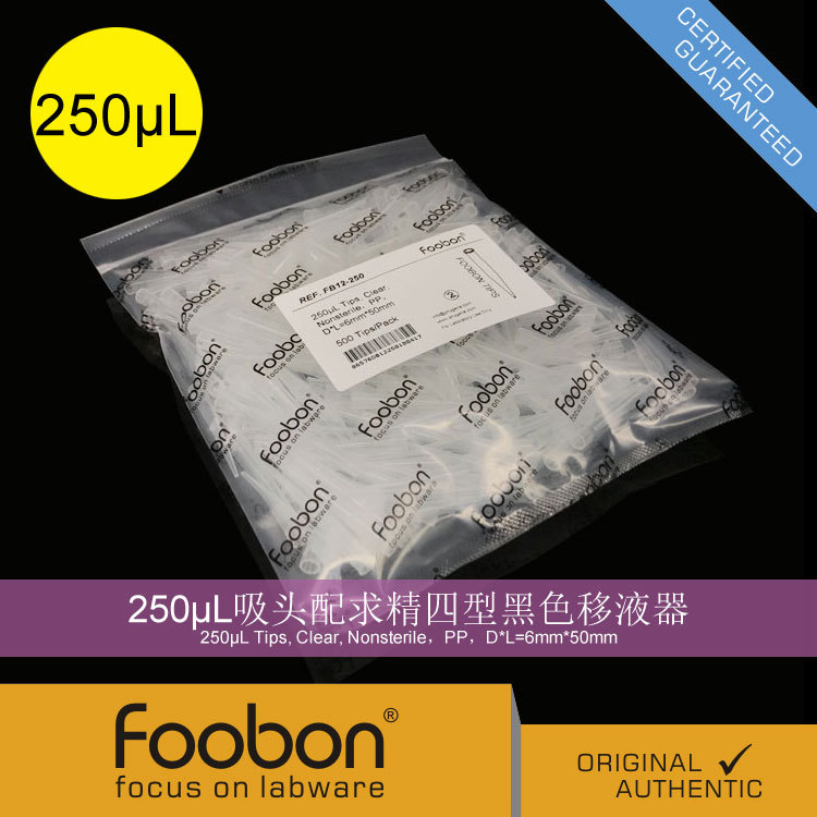 Foobon 250uL透明枪头 移液器吸头 500支/包 #FB12-250