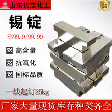 现货供应纯锡锭云锡牌锡锭高含量sn99.9% 焊接电镀用环保锡锭25kg