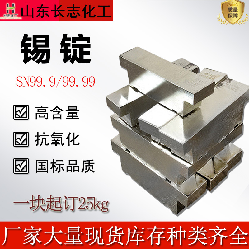 现货供应纯锡锭云锡牌锡锭高含量sn99.9% 焊接电镀用环保锡锭25kg