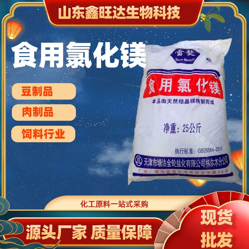 Пользовательские пищевые тофу коагулянт стабилизатор хлорид магния рассол рассол тофу продукты коагулянт хлорид магния