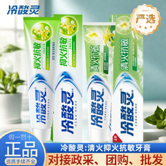 冷酸灵牙膏清火抗敏抑火抗敏草本配方减轻牙龈问题清洁护龈严选