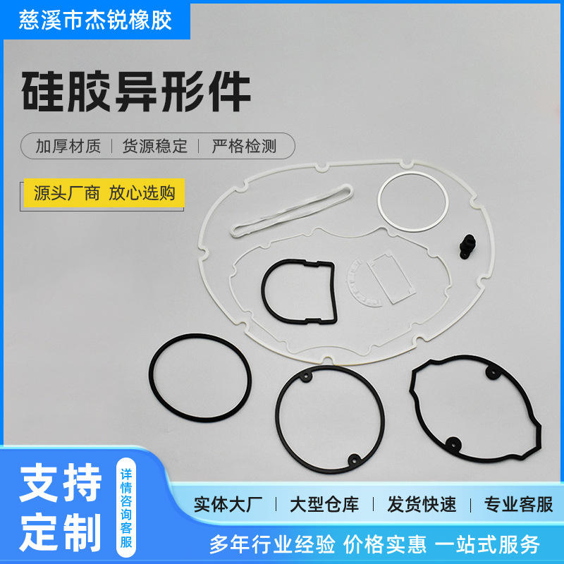 硅胶异形件 可定异形硅橡胶加工 硅胶件模压成型异形硅胶密封件