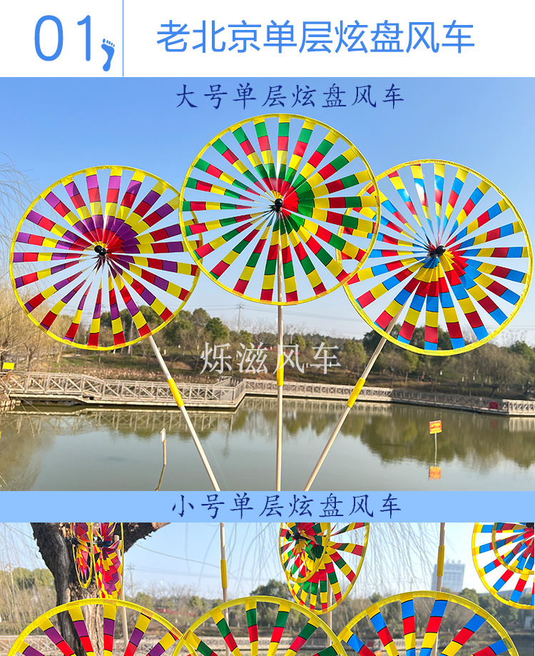 老北京炫盘风车_05.jpg