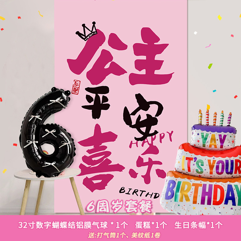 Cumpleaños decoración decoración de la fiesta aniversario bebé niña pequeña fiesta infantil fondo pared colgante pancarta