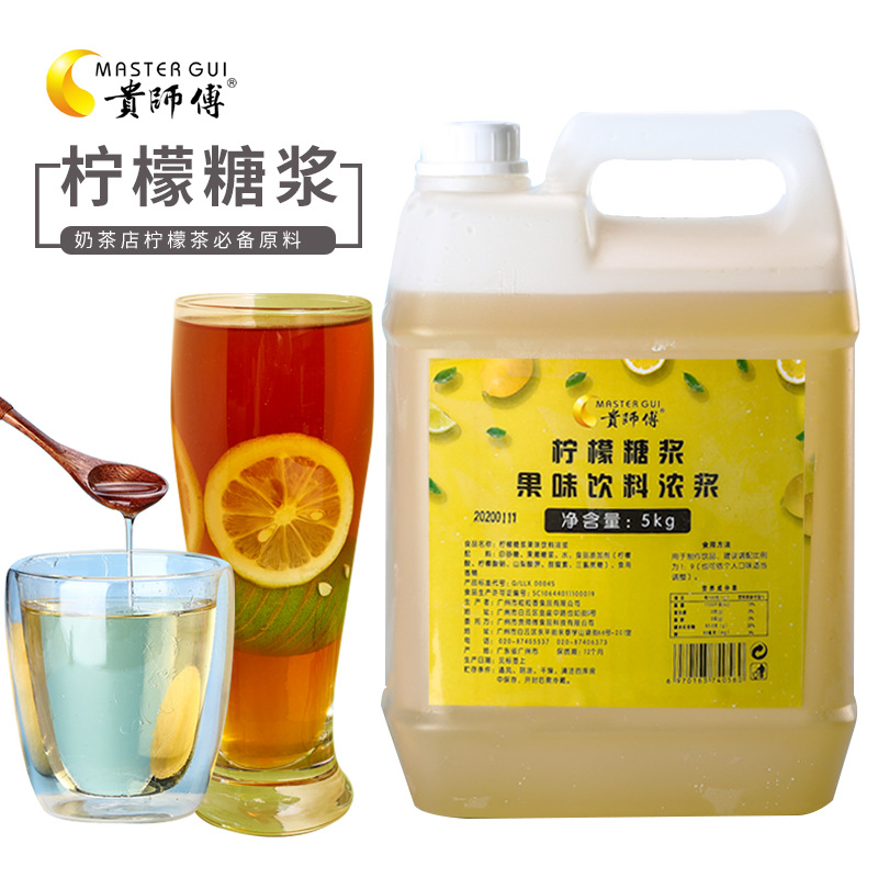 贴牌加工 柠檬糖浆5kg柠檬果蜜柠檬浓缩糖浆珍珠奶茶店原料批发