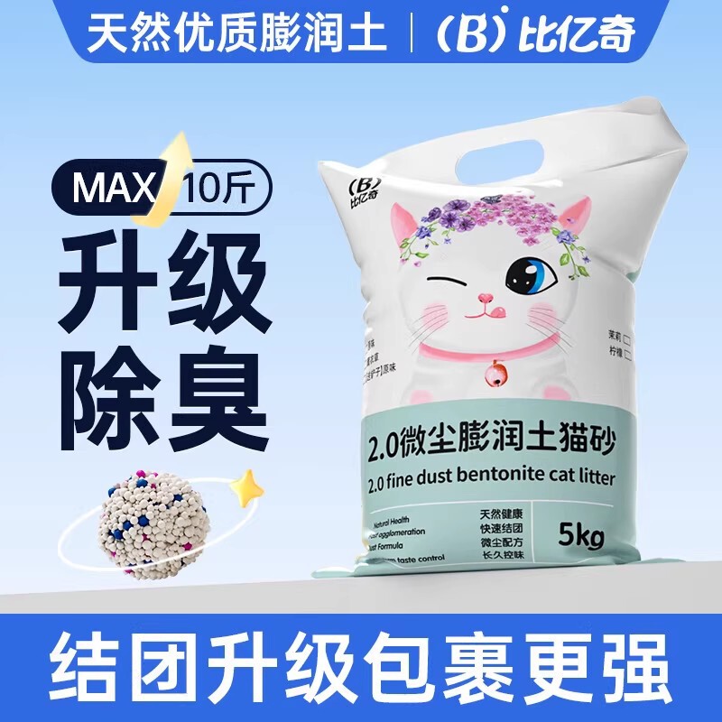 Biyiqi Bentonite Cat Litter 10kg Economical Pack Dust-Free Deodorizing Clumping Genuine Product Can Be Shipped in One Piece Mixed Cat Litter Biyiqi Bentonite Cat Litter 10kg Economical Pack Dust-Free Deodorizing Clumping Genuine Product Can Be Shipped in One Piece Mixed Cat Litter