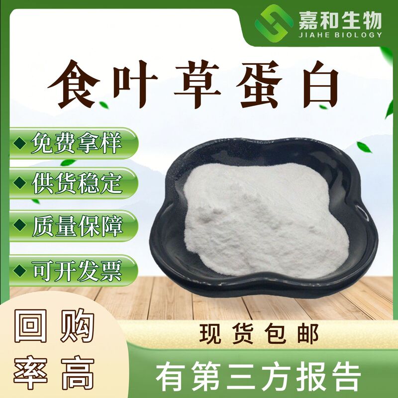 Leaf-Eating Grass Protein Leaf-Eating Grass Protein Powder Leaf-Eating Grass Extract Leaf-Eating Grass Oligopeptide Jiahe in Stock Leaf-Eating Grass Protein Leaf-Eating Grass Protein Powder Leaf-Eating Grass Extract Leaf-Eating Grass Oligopeptide Jiahe in Stock