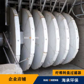 纤维转盘过滤器不锈钢滤池生物生产厂家污水提标高效过滤