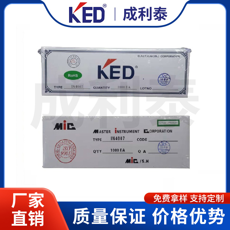厂家直销KED MIC整流二极管插件1N4007 1A 1000V 0.6*45长散装短