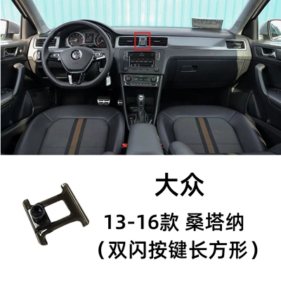 Magotan Tiguan CC Tanyue Passat – Car phone holder - 13-16-volkswagen-santana-double-flash-button-rectangle