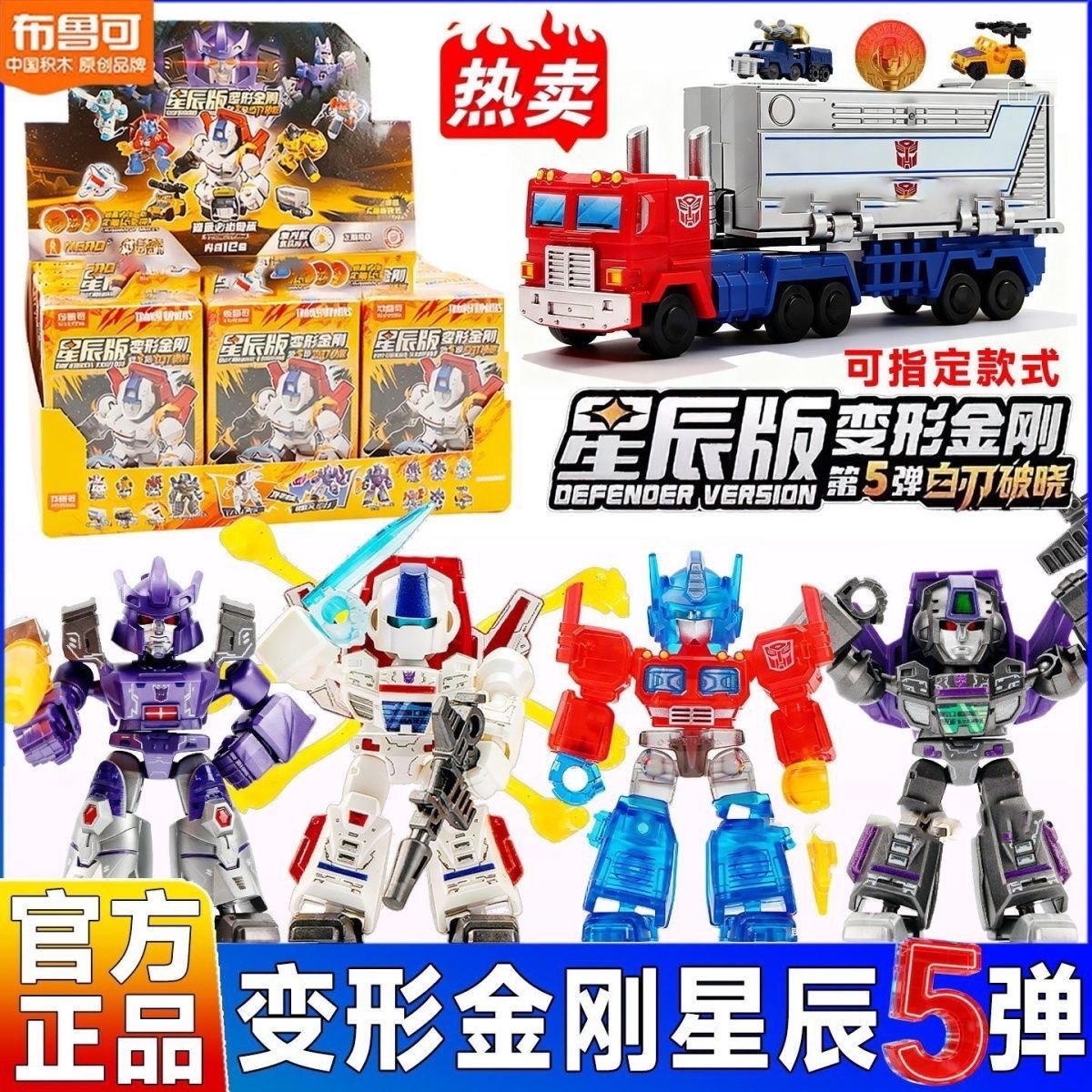 Bruco Building Blocks Transformer Star Edition Series 6 4Th and 5Th Generation Blind Box Children's Toys Mini Pocket