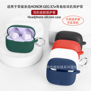 Suitable for Honor Personally Selected Honor Geg X7E Youth Edition Headphone Shell Soft Silicone Protective Cover Anti-Fall Box