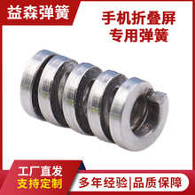 厂家定制不锈钢扁线压缩弹簧 手机折叠屏方线弹簧 折叠屏弹簧