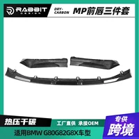 Сухой углеродный карбон подходит для BMW M3M4G80G82G8XMP сухой углеродного волокна передний бампер передний лопатка