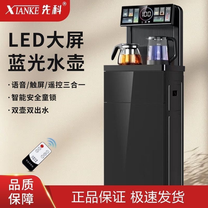 Free Shipping Xianke Tea Bar Machine Intelligent Voice Household Vertical Bottom Bucket Multi-Functional Fully Automatic Water Dispenser for Boiling Water