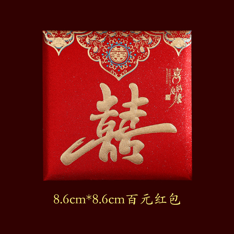 成名抖音专用一件批发结婚红包婚礼喜字利是封磨砂回礼百元包厂家|undefined