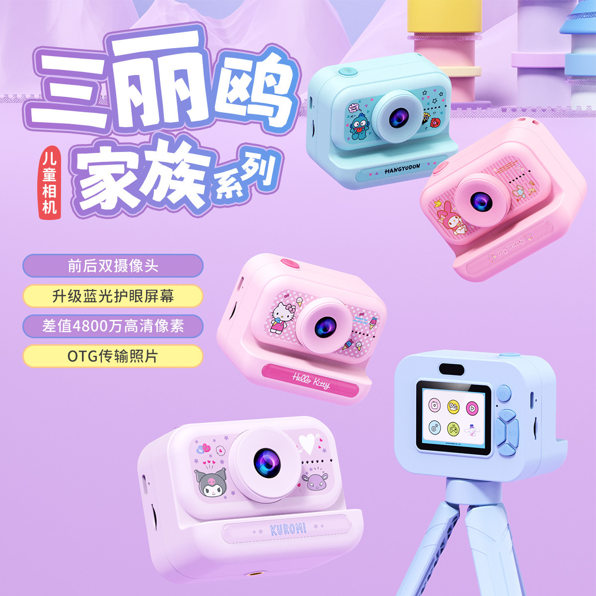 Sanrio kitty kulomi children's digital camera HD with bracket campus creative convenient camera