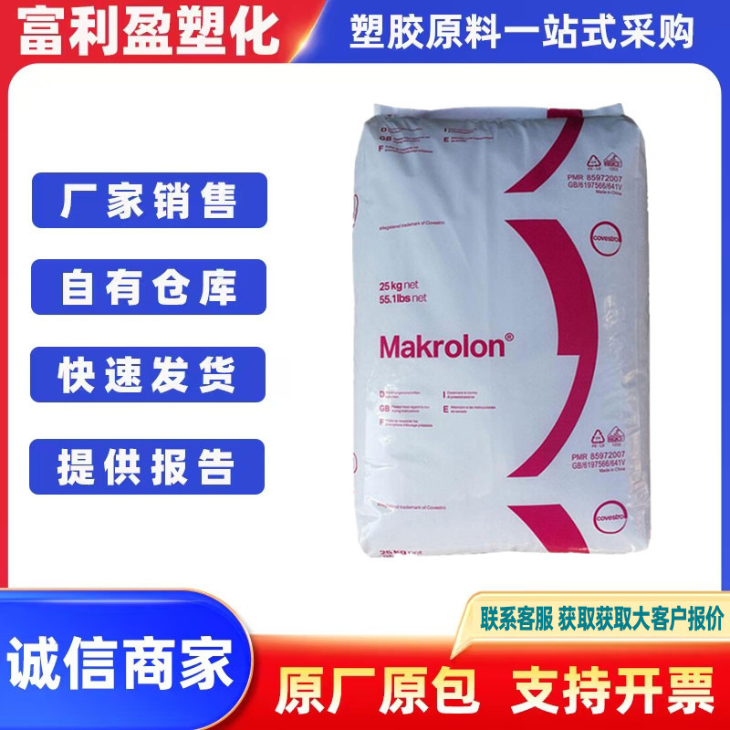 PC科思创(拜耳) 2856 聚碳酸酯食品级透明家电玩具应用高抗冲原料