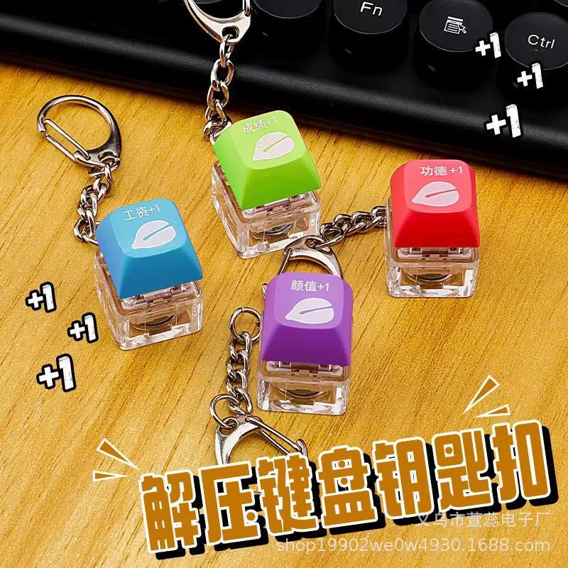 赛博功德积攒钥匙扣挂件木鱼键帽办公室解压按键批发解压神器减压