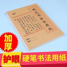 现货米字格硬笔书法练字本