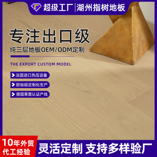 Customized Oak Pure Three-Layer Solid Wood Composite Flooring, Simple Style, Ab Grade, Matte Finish, Micro-Brushed, Enf Grade, Environmentally Friendly and Wear-Resistant