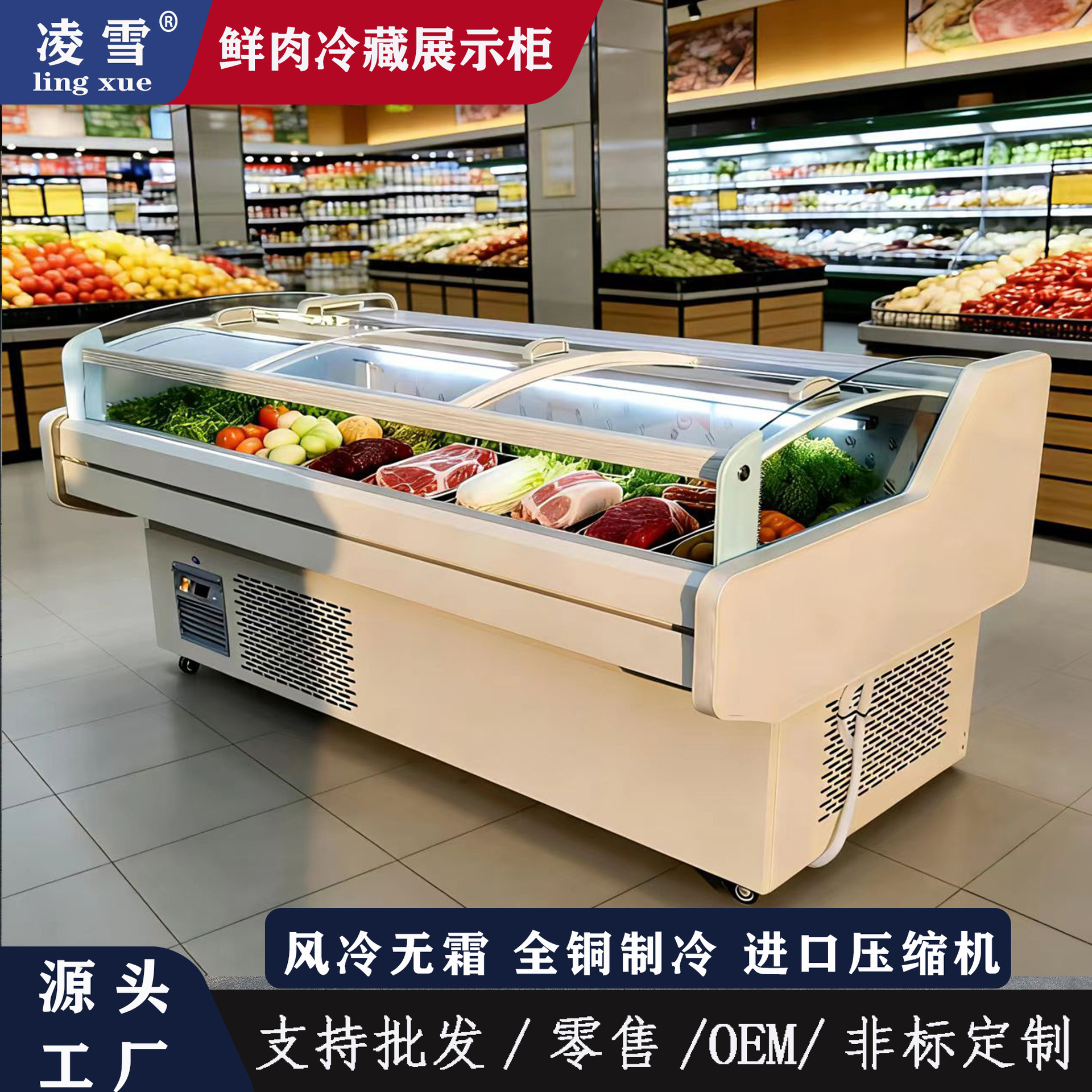 Lingxue Fresh Meat Refrigerated Display Cabinet Supermarket Fresh Food Store Fresh-Keeping Equipment Commercial Horizontal Freezer Direct Cooling Air-Cooled Copper Tube
