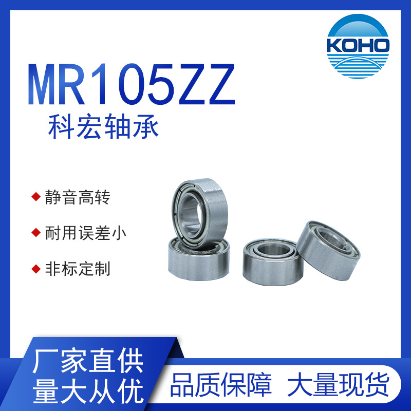 厂家直销微型深沟球轴承MR105ZZ轴承微型电机电动工具轴承5*10*4