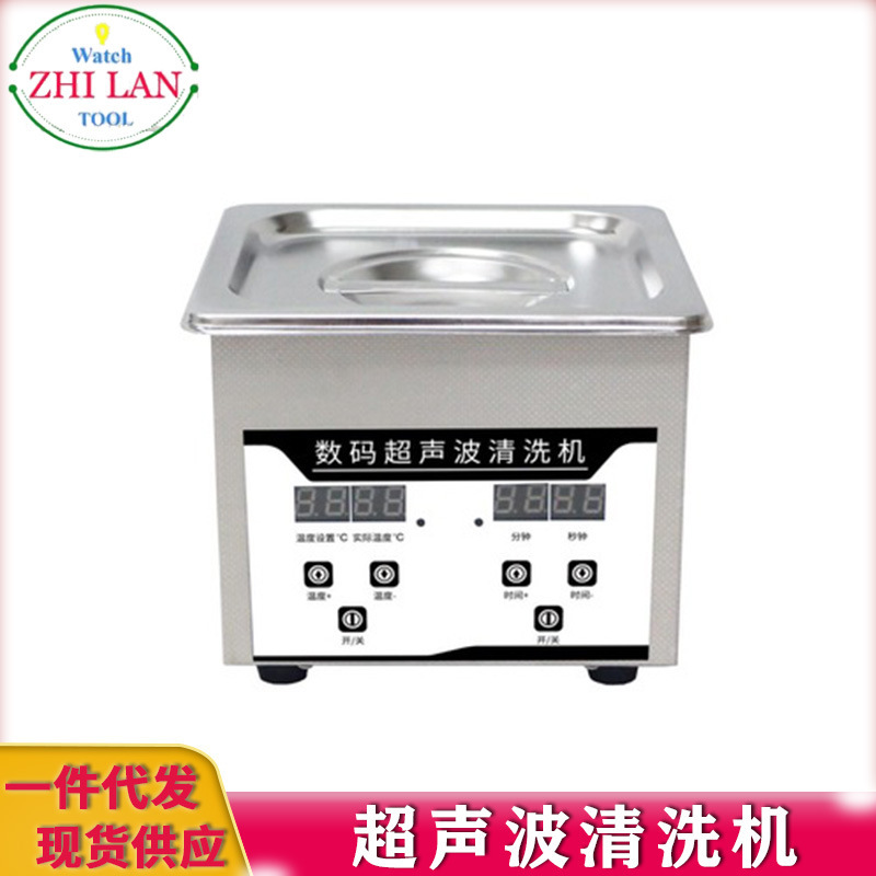 修表工具/修表仪器/超声波清洗机/清洗机/手表清洗机