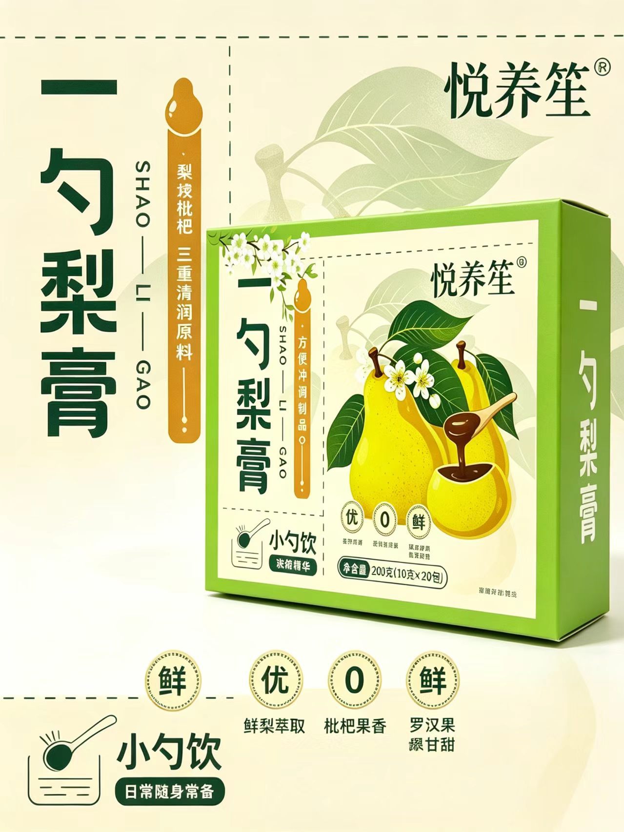 Yishao Pear Paste Loquat Autumn Pear Syrup 130g Box 10 Spoon Packs Traditional Herbal Paste overview