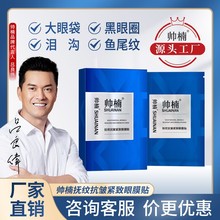 吕良伟帅楠抗皱抚纹紧致眼贴蓝贴补水凝胶黑眼圈眼贴膜全网热卖