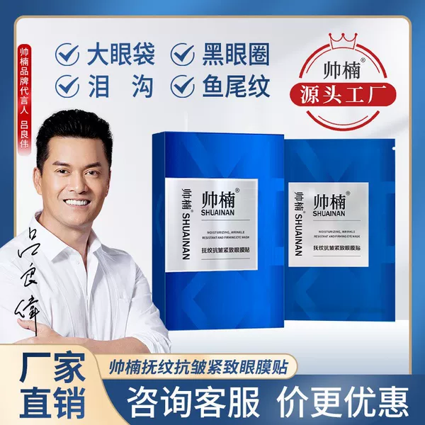Lu Liangwei Shuai Nan Anti-Wrinkle Wrinkle-Smoothing Firming Eye Patch Blue Patch Hydrating Gel Dark Circles Eye Patch Collagen