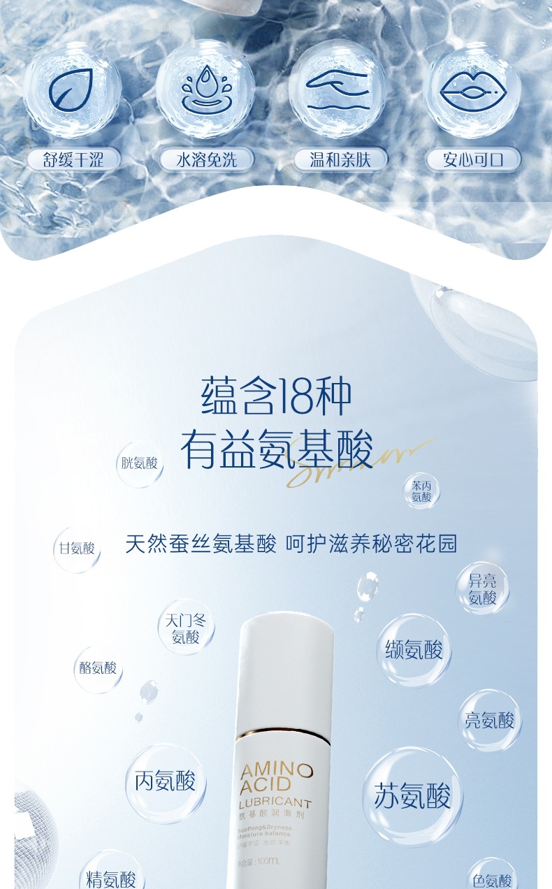 氨基酸润滑剂_2_meitu.jpg