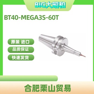 BIG���Ѻ�BT40-MEGA3S-60T���ؙC������