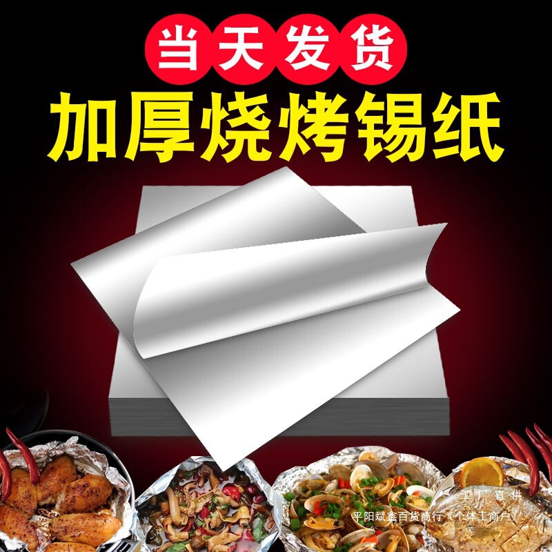アルミ箔オーブン家庭用商業高温耐性食品グレードの増粘バーベキューフライドチキンエアフライヤースライスアルミ箔紙|undefined