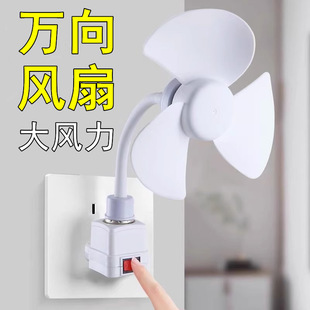 Kitchen Fan Household Rotatable Bedroom Small Wall-Mounted Punch-Free Toilet Socket Lamp Holder Mini Fan