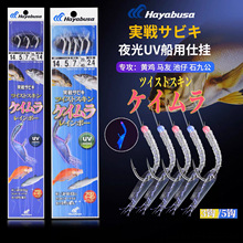 日本Hayabusa哈雅布萨QH-197鱼皮5本串钩池仔黄鸡金菠萝鲷鱼仕挂